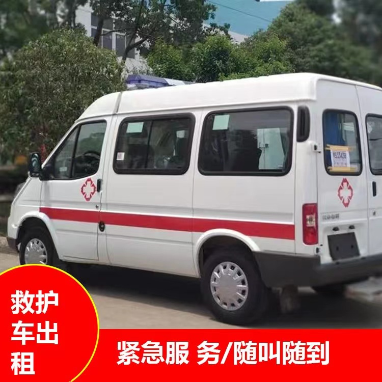 凯里跨市救护车护送转院租赁